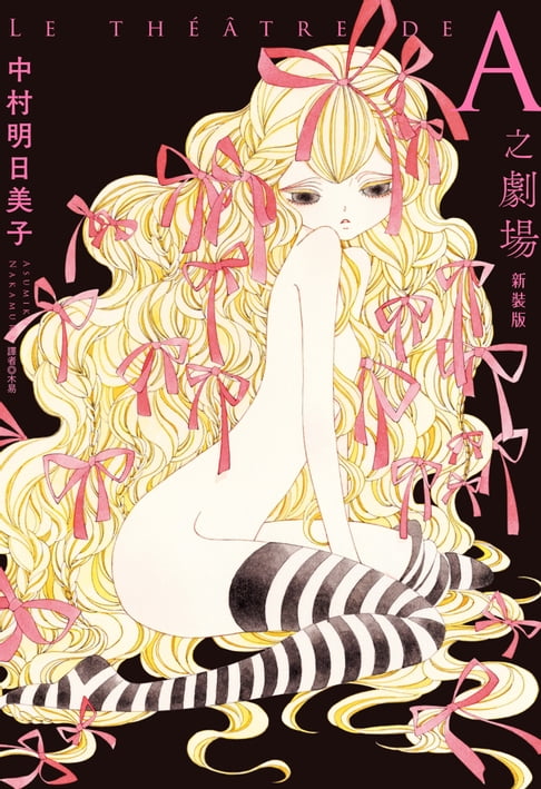 【電子書】A之劇場 新裝版(全) 0