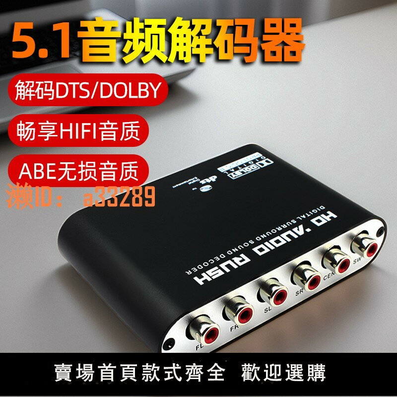 【可開發票】數字音頻轉換器光纖同軸轉5.1杜比/DTS/AC3音訊解碼器音頻轉模擬