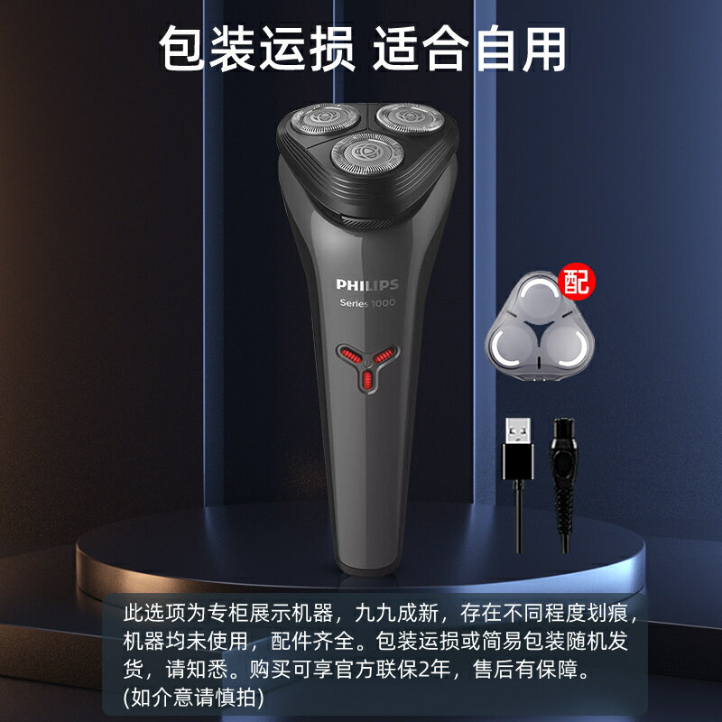 飛利浦剃須刀S1113電動男士刮鬍刀官方旗艦正品店送男友禮物S1115【北歐居家生活】