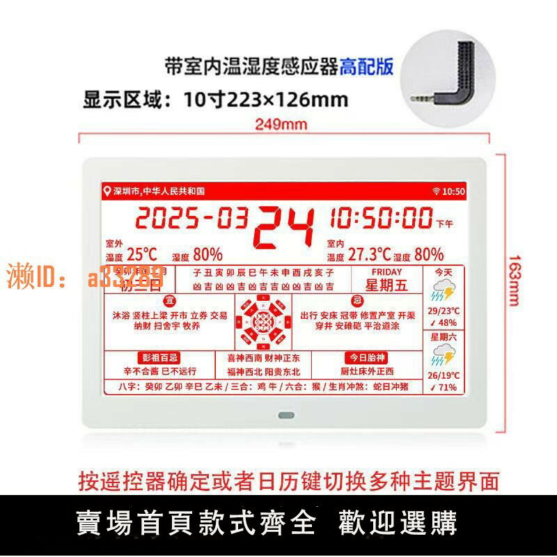 【可開發票】電子黃歷萬年歷智慧WiFi多功能天氣預報溫度濕度時鐘掛鐘老黃歷