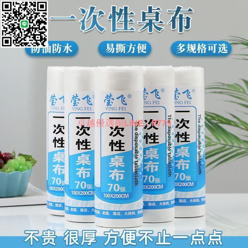 【卓越優選館】【6.6萬次回購】一次性桌布塑膠臺布餐桌布長方形加厚紅白色透明婚慶餐飲酒店桌紙