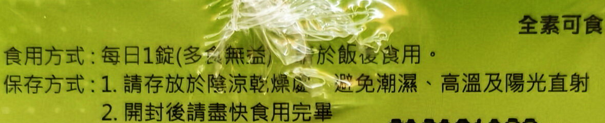 醫博士暢酵清酵素錠(100錠/盒) 4