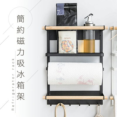 收納架/多功能置物架/掛架 磁力冰箱架 兩色可選 dayneeds