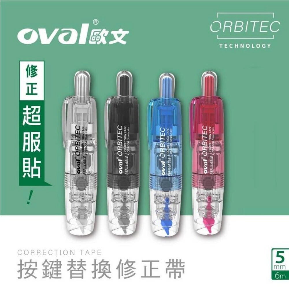 【花屋】台灣現貨 歐文OVAL 按鍵式 可替換修正帶 5mm QSR-506-L