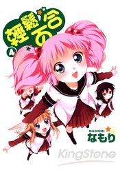 輕鬆百合04