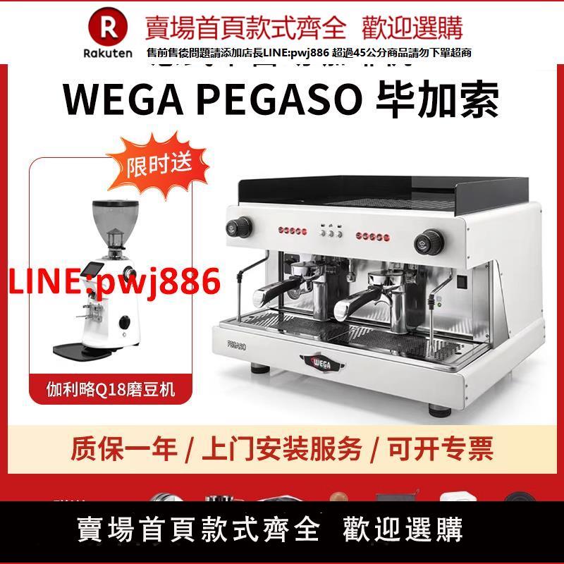 WEGA畢加索pegaso咖啡機雙頭e61專業意式半自動高杯電控萃取商用【臺灣公司 優質服務】