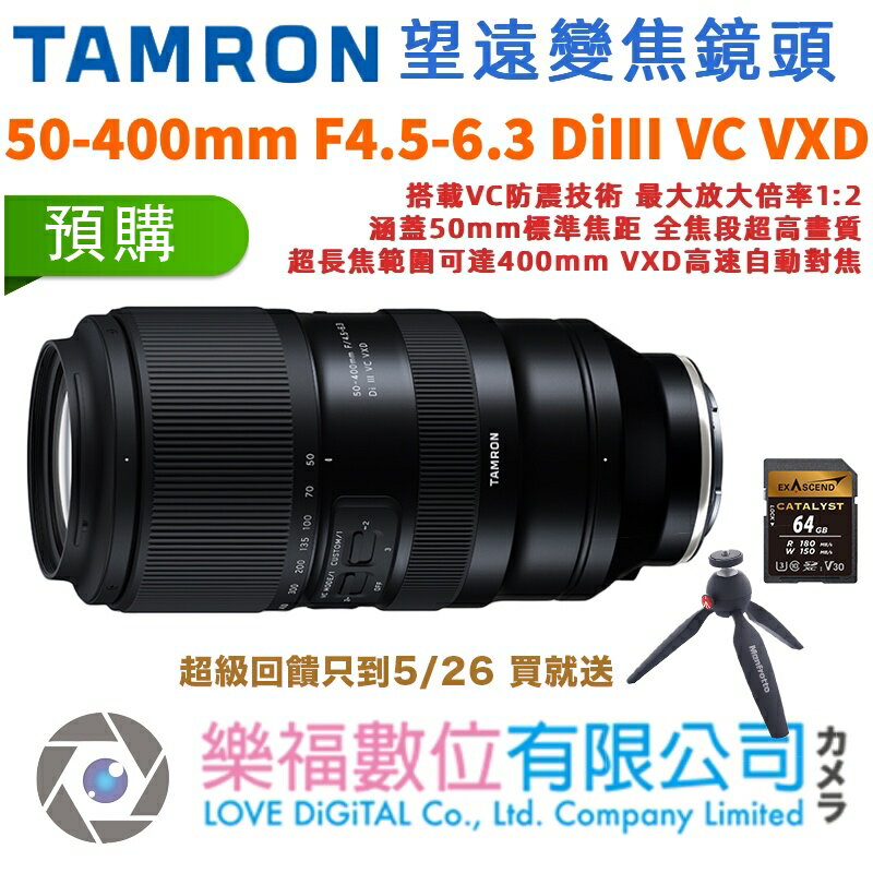樂福數位 TAMRON 50-400mm F4.5-6.3 DiIII VC VXD SE sony Ｅ卡扣 A067 公司貨