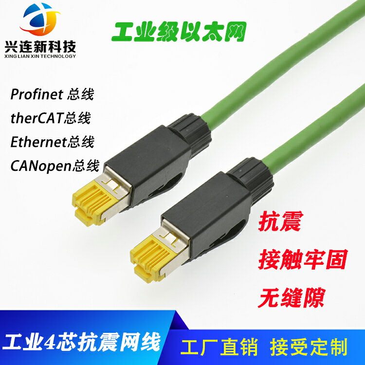 工業級網線 以太網電纜 Profinet EtherCat總線 4芯屏蔽高柔網線