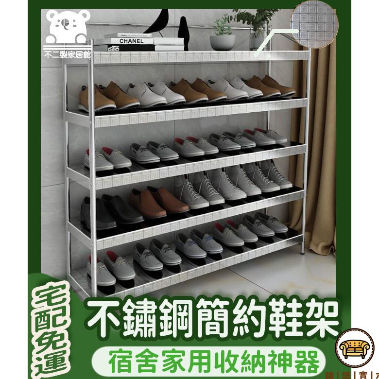 可開發票 工廠現貨 【不銹鋼鞋架 宅配免運】簡易易收納鞋架 多層大容量 加厚加粗防塵 門口鞋架收納架 宿舍家用網紅收納神器 開放式鞋架特惠/全館折扣 售後保障 j547