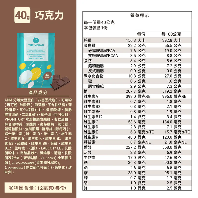 特價$39🔥買多下殺中🔥 樂維根 純素植物性優蛋白-40g/隨手包 澄石藥局 0