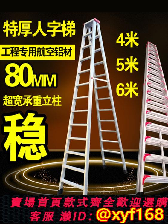 {可打統編 保固一年}特厚A字梯家用加厚梯工程梯人字折疊鋁合金梯子1米2米3米4 5 6米