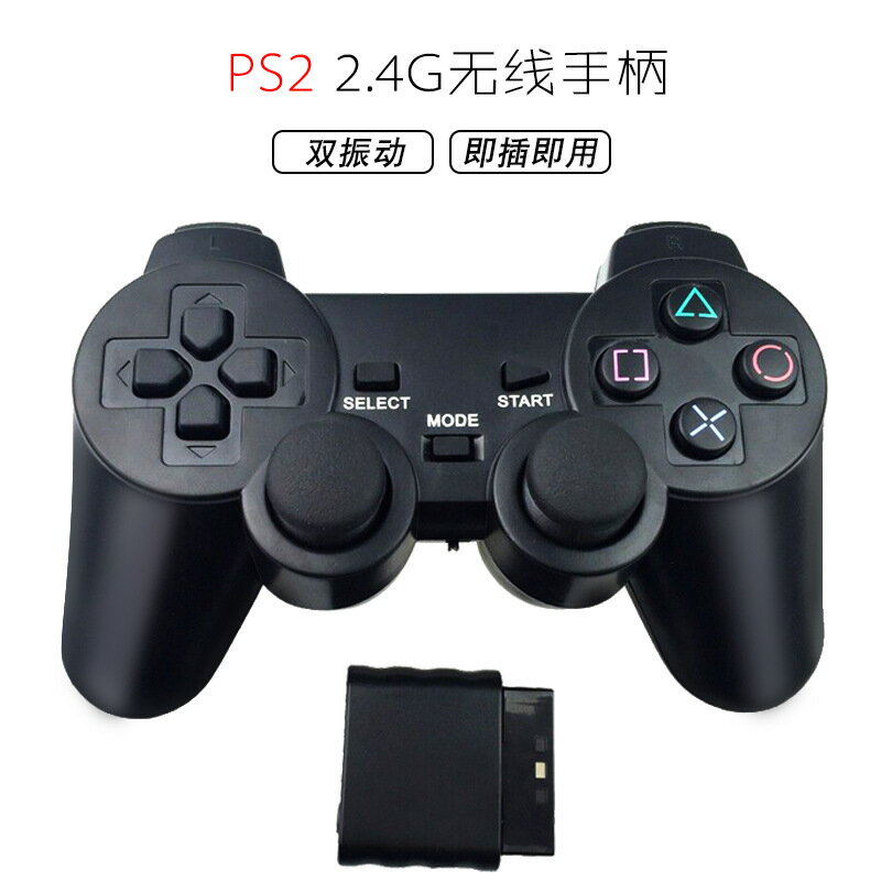 PS2無線手柄 PS2 2.4G無線遊戲手柄 PS2手柄 雙振動P2無線2.4G