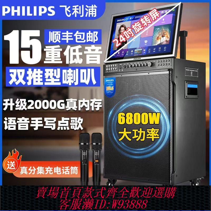 無線麥克風 【品牌好評1495.2萬+條】飛利浦廣場舞音響帶顯示屏戶外k歌卡拉ok一體機家庭ktv套裝點歌機