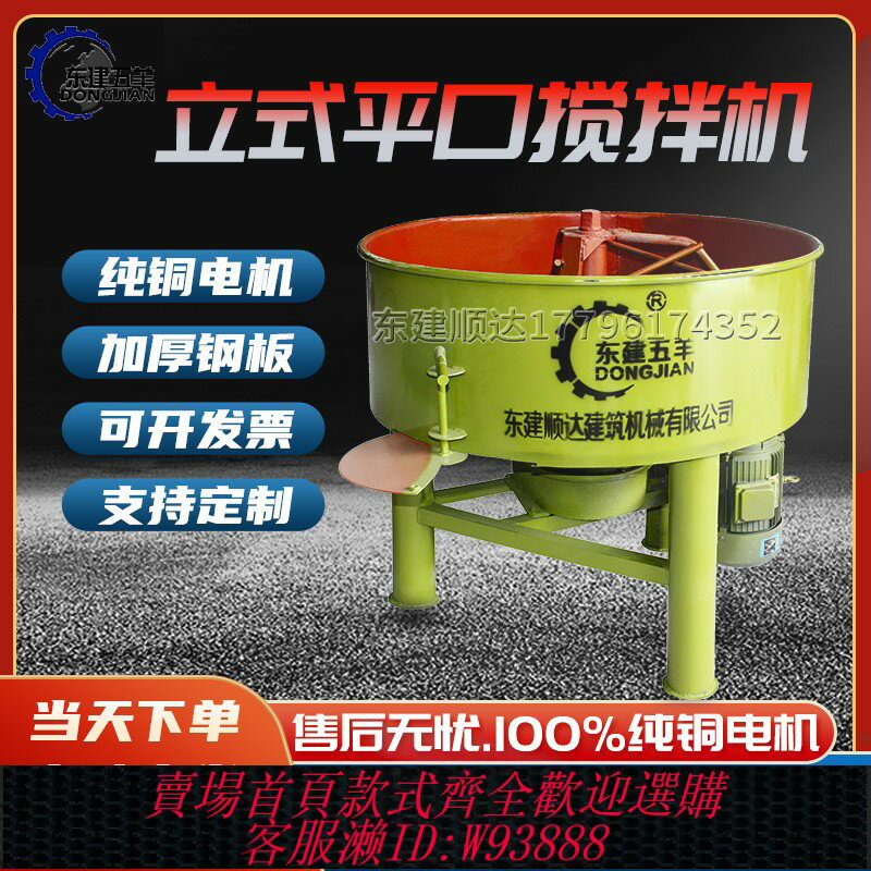 {臺灣公司貨 可打統編}攪拌機混凝土工地用水泥砂漿泥土小型電動家用立式平口飼料拌料機