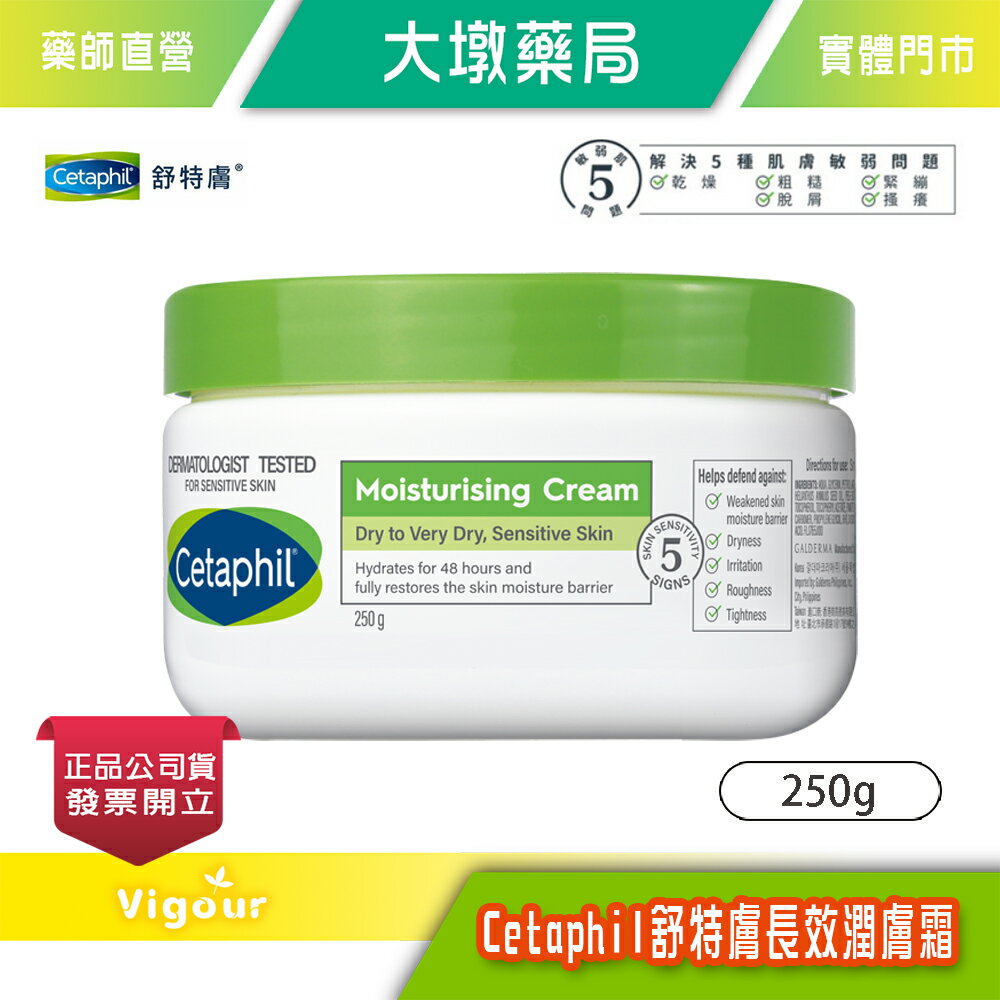 Cetaphil 舒特膚 長效潤膚霜 250g/罐 臺灣公司貨》大墩藥局
