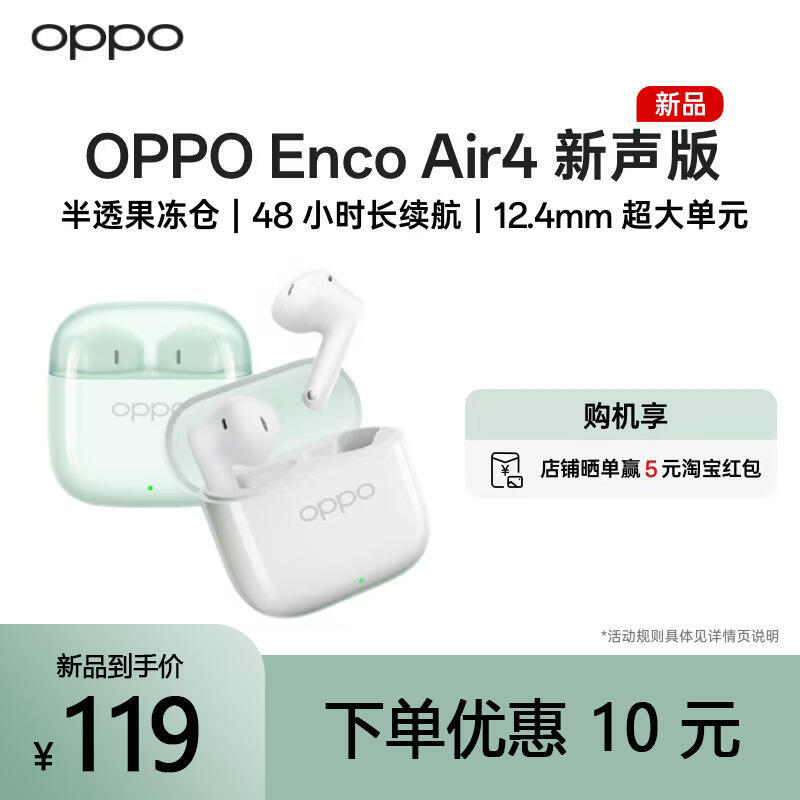 OPPO Enco Air4新聲版藍牙耳機 半入耳式長續航降噪