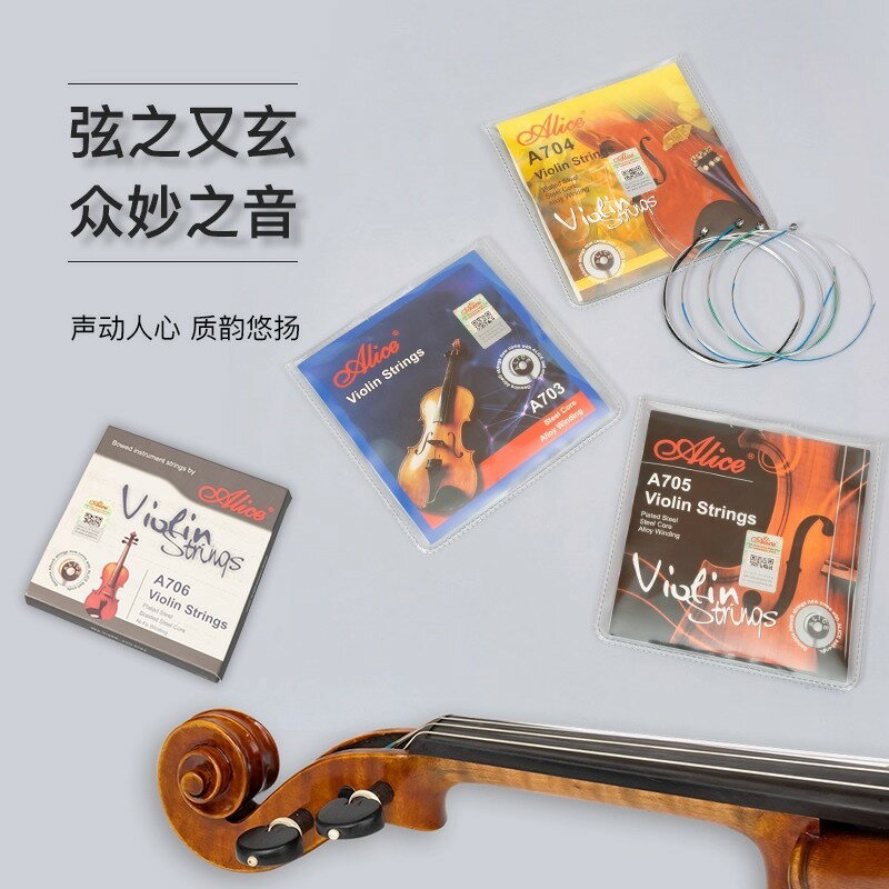 【音質優美】Alice愛麗絲 小提琴琴絃 演奏專用 成人兒童初學者 專業練習用 e弦 小提琴配件