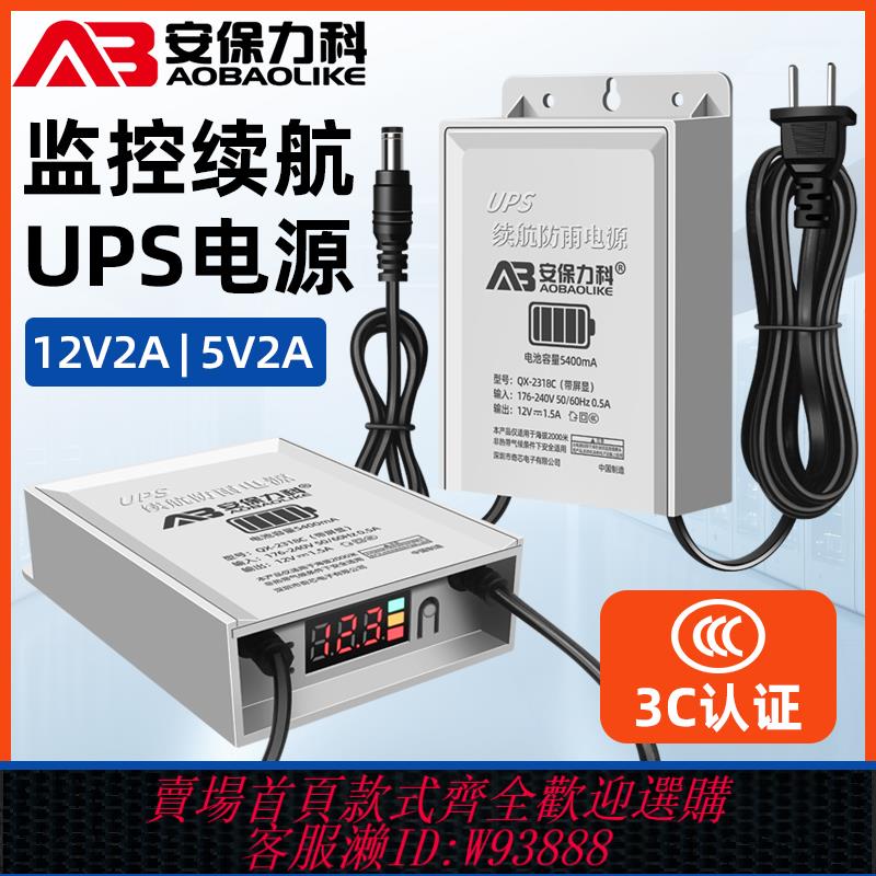 {臺灣公司貨 可打統編}ups不間斷停電續航12v監控電源適配器室外防水攝像頭斷電應急備用
