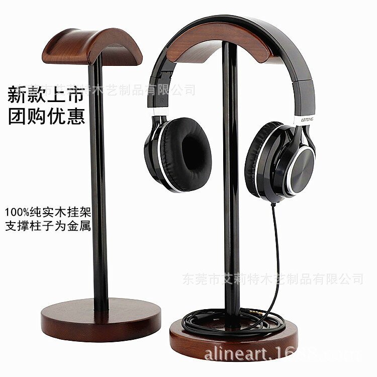DIY收納架耳機支架頭戴式耳麥金屬支架實木電競掛鉤架掛架子 雙11全館免運