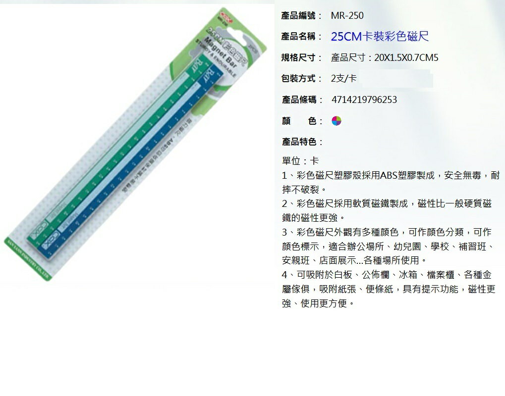 COX MR-250 彩色磁尺磁條(25cm) (2入) (有刻度) | 聯盟文具直營店| 樂天市場Rakuten