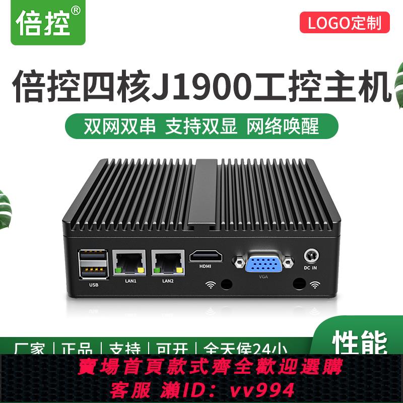 {公司貨 最低價}倍控J4125四核迷你十代小主機4K家用辦公嵌入式工控機無風扇微型minipc雙網雙串列埠工業HTPC電腦 4G模組linux