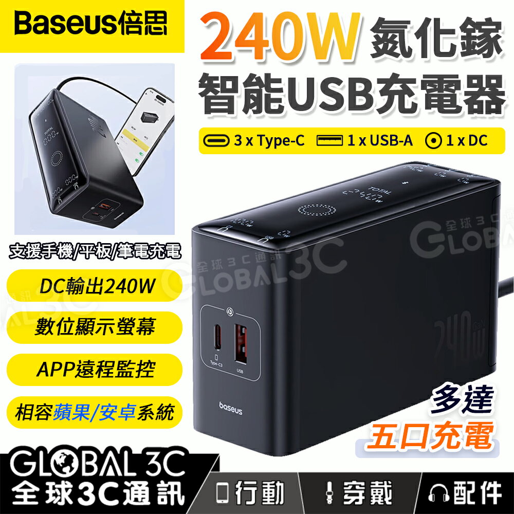 倍思 240W氮化鎵充電器 五口充電 APP監控 PD3.1 數位螢幕 桌面充電器 蘋果/安卓 Baseus
