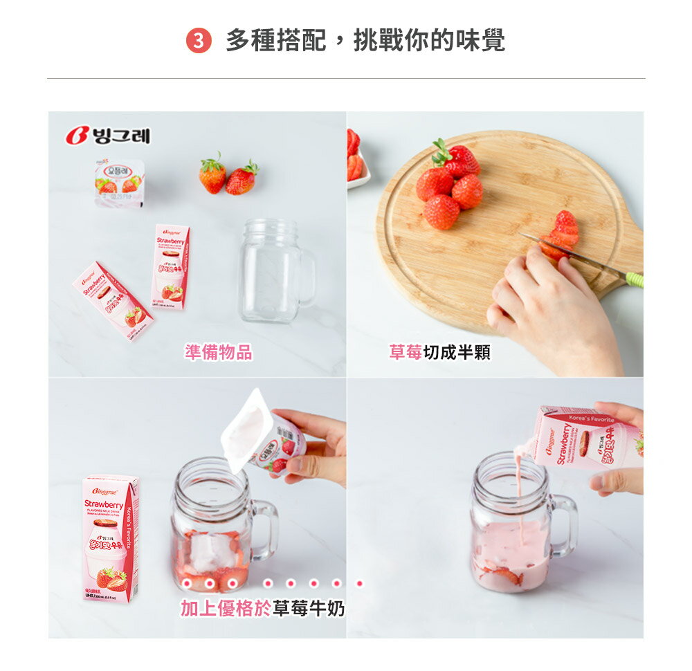 【韓味不二】Binggrae50週年香蕉牛奶禮盒-200mlx18入-草莓/香蕉任選(附贈胖胖瓶鑰匙圈)｜韓國必買｜韓式｜樂天熱銷Top｜韓國空運直送｜韓國美食｜韓國料理 4