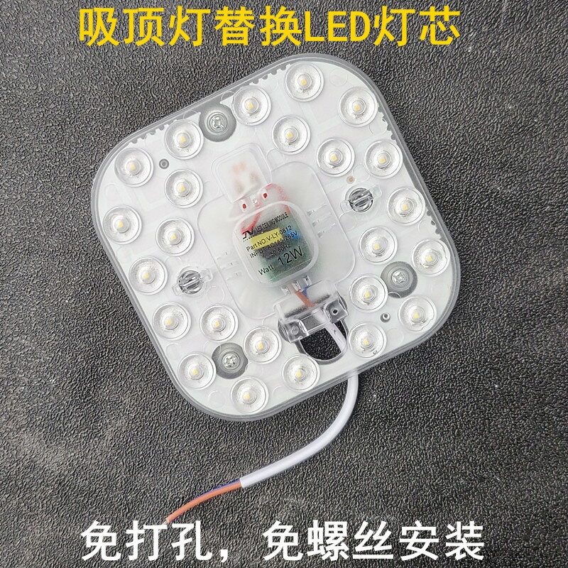 磁吸頂燈改造板模組方形燈帶LED燈板改裝三色燈芯光源12/24/36瓦