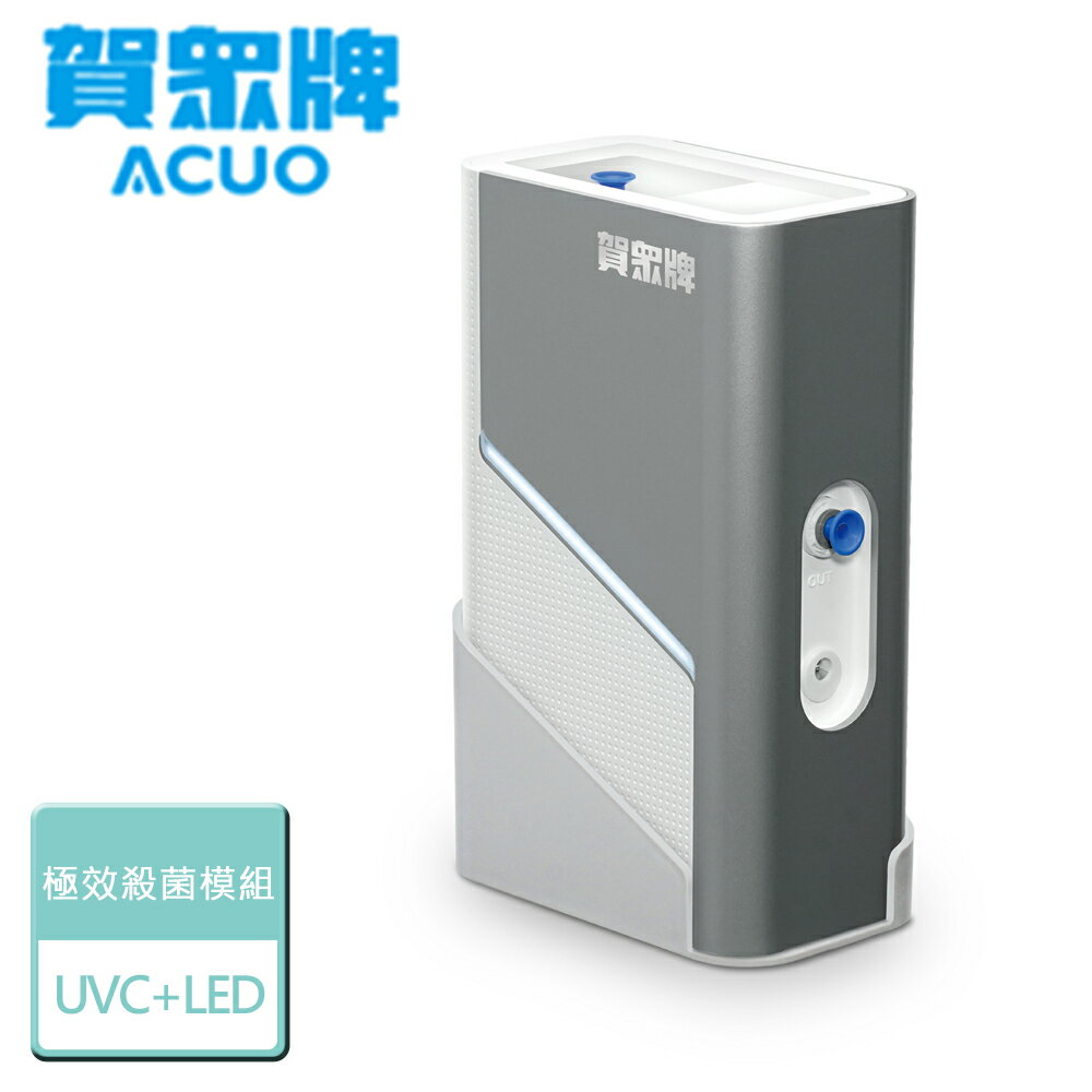 【賀眾牌】UV-2200JS-UVC LED極效殺菌模組-部分地區含基本安裝