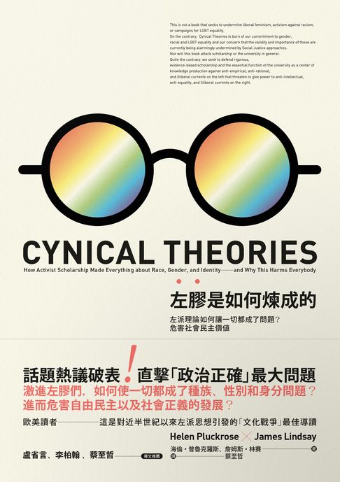 【電子書】左膠是如何煉成的：左派理論如何讓一切都成了問題？危害社會民主價值