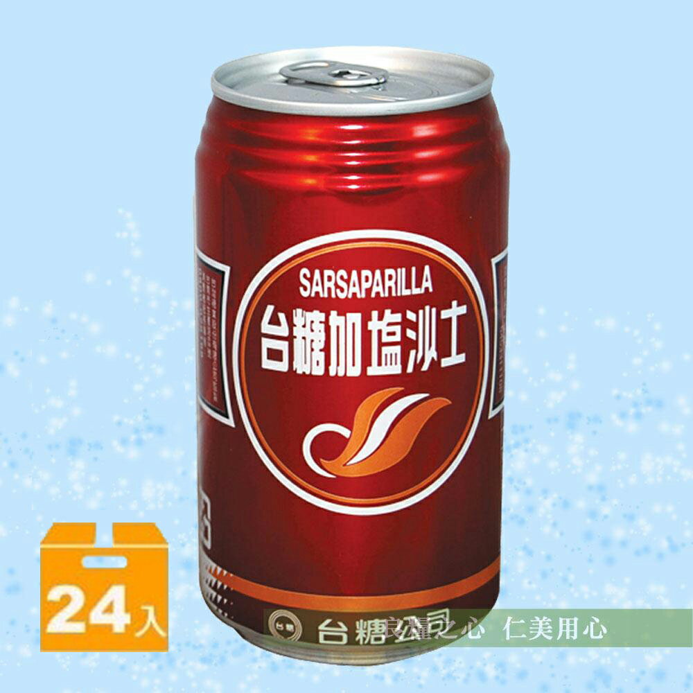 台糖 加鹽沙士(24瓶/箱)x1_免運