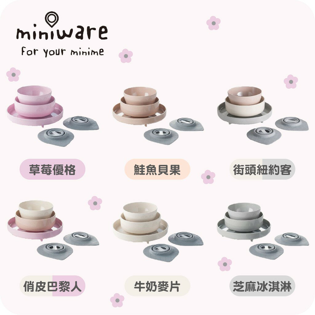 【舊金山 Miniware】天然寶貝碗 竹纖維兒童學習餐具五入組 (六色可選）