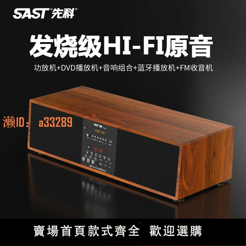 【可開發票】先科dvd影碟機家用高畫質vcd功放音響一體機cd播放機藍牙光碟播放器
