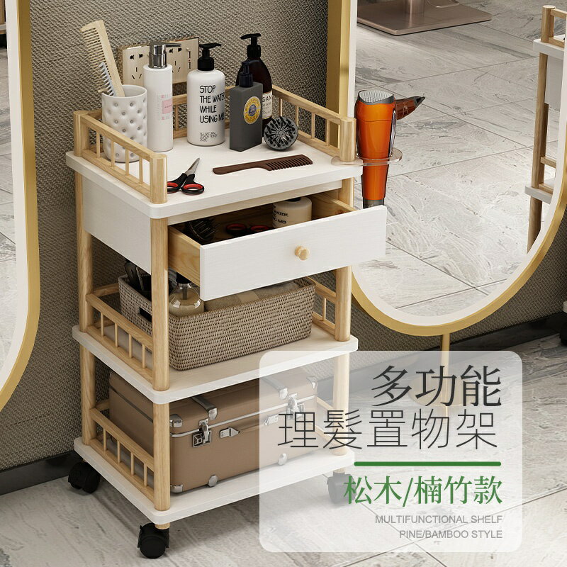 【優選百貨】免運美髮店工具櫃髮廊工具車理髮店置物架美容院小推車剪髮小櫃子置物架 收納櫃 木架 儲物架