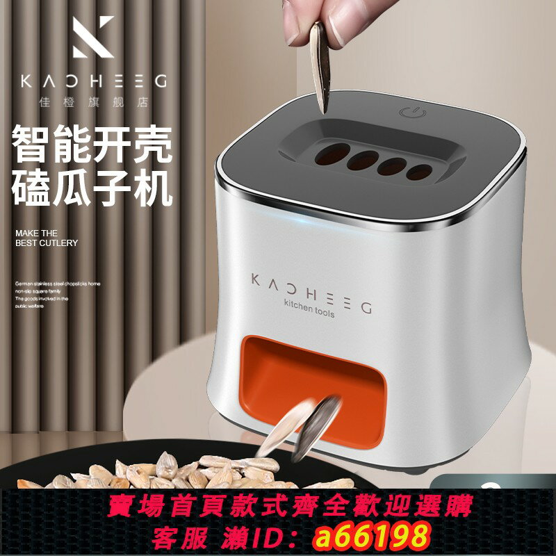 【臺灣公司 可開發票】德國嗑瓜子的神器剝開瓜子去殼機電動全自動去皮機吐殼扒撥瓜子機