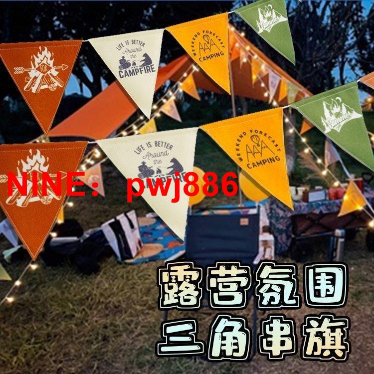 [台灣公司貨 可開發票]露營三角旗營地氛圍旗野營裝飾旗天幕帳篷氛圍旗定制彩旗串旗定做