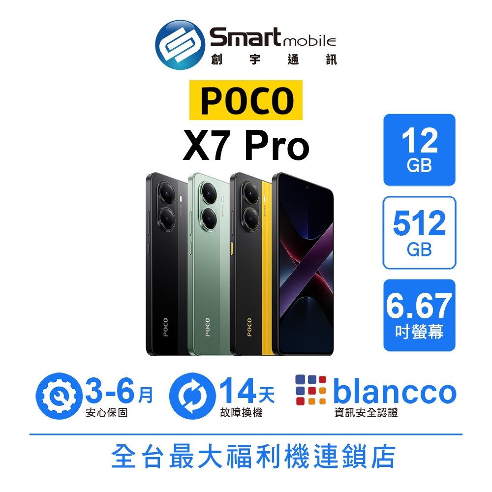 小米 POCO X7 Pro 12G/512G 6.67吋 (5G) 二手機 中古機 福利品 創宇通訊