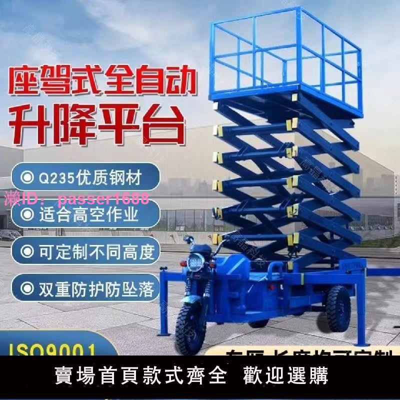 電動移動式三輪升降升降車高空作業登高升降機液壓小型平臺移動