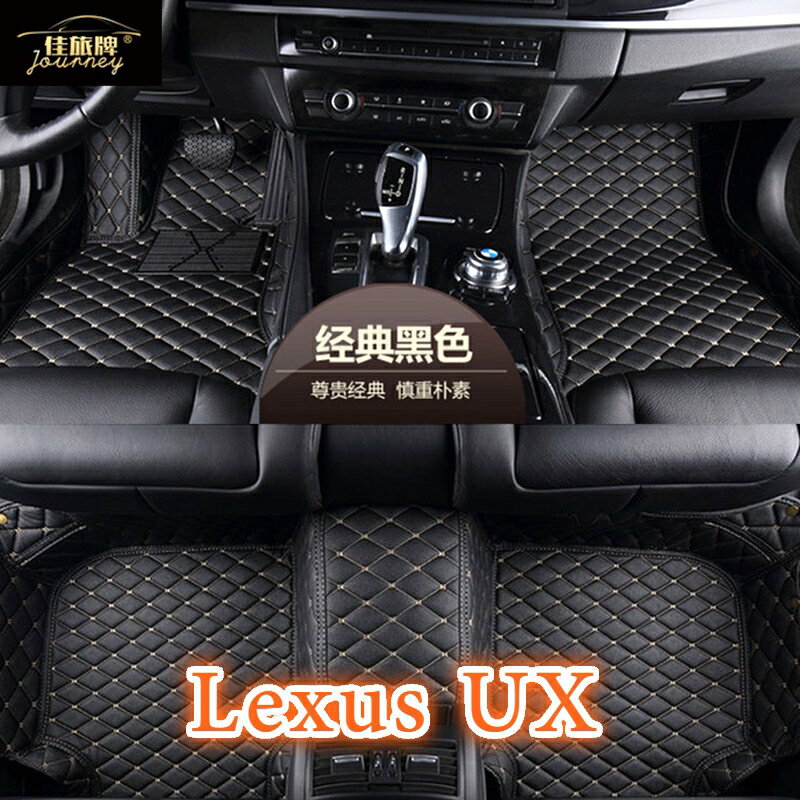 適用凌志Lexus UX200腳踏墊 UX250H 專用全包圍皮革腳墊 UX腳踏墊 隔水墊