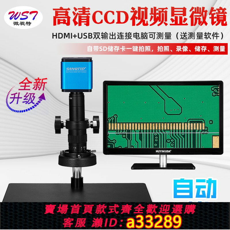 【臺灣公司 可開發票】超高清3800萬畫素4K電子顯微鏡工業CCD數碼放大鏡電路板維修測量