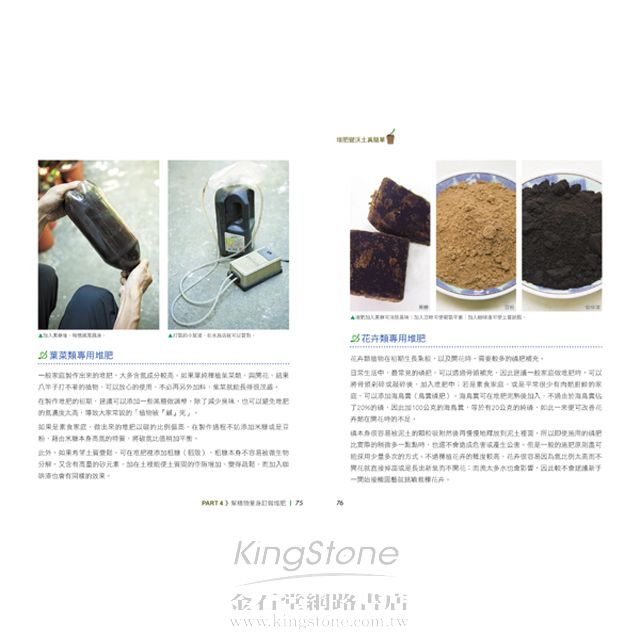 天然‧無毒‧愛家人 堆肥變沃土真簡單(暢銷白金版) 9