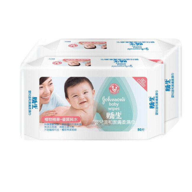 嬌生嬰兒溫和潔膚柔濕巾80片2包(限定版)