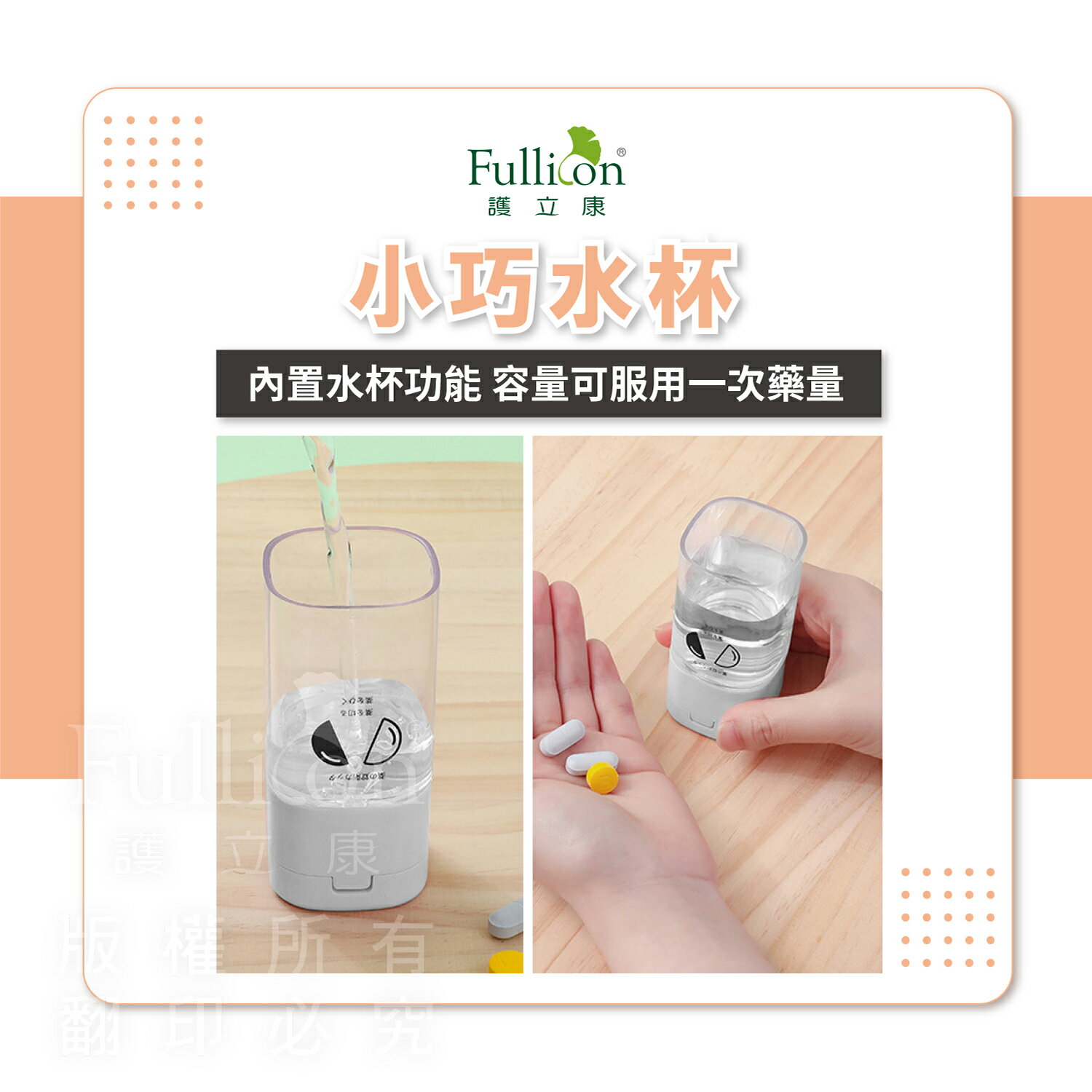 磨藥器 切藥 水杯 磨藥/切藥器 藥粉 切藥器 儲藥 藥品分裝盒 藥品保存【護立康】 5