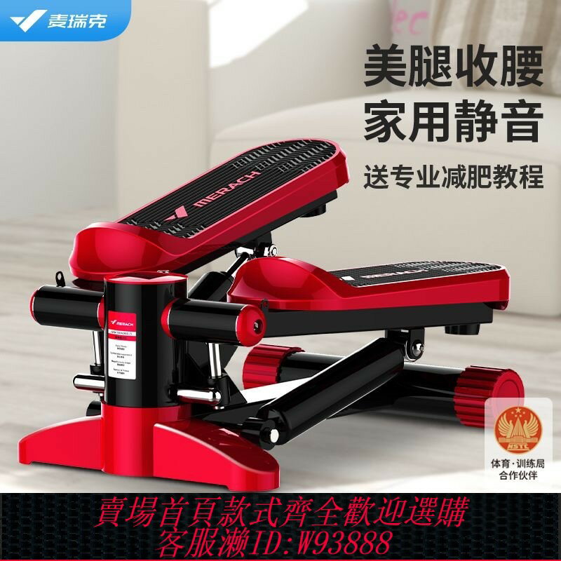 {臺灣公司貨 可打統編}麥瑞克靜音液壓踏步機燃脂塑型家用多功能運動健身器材原地踏步機