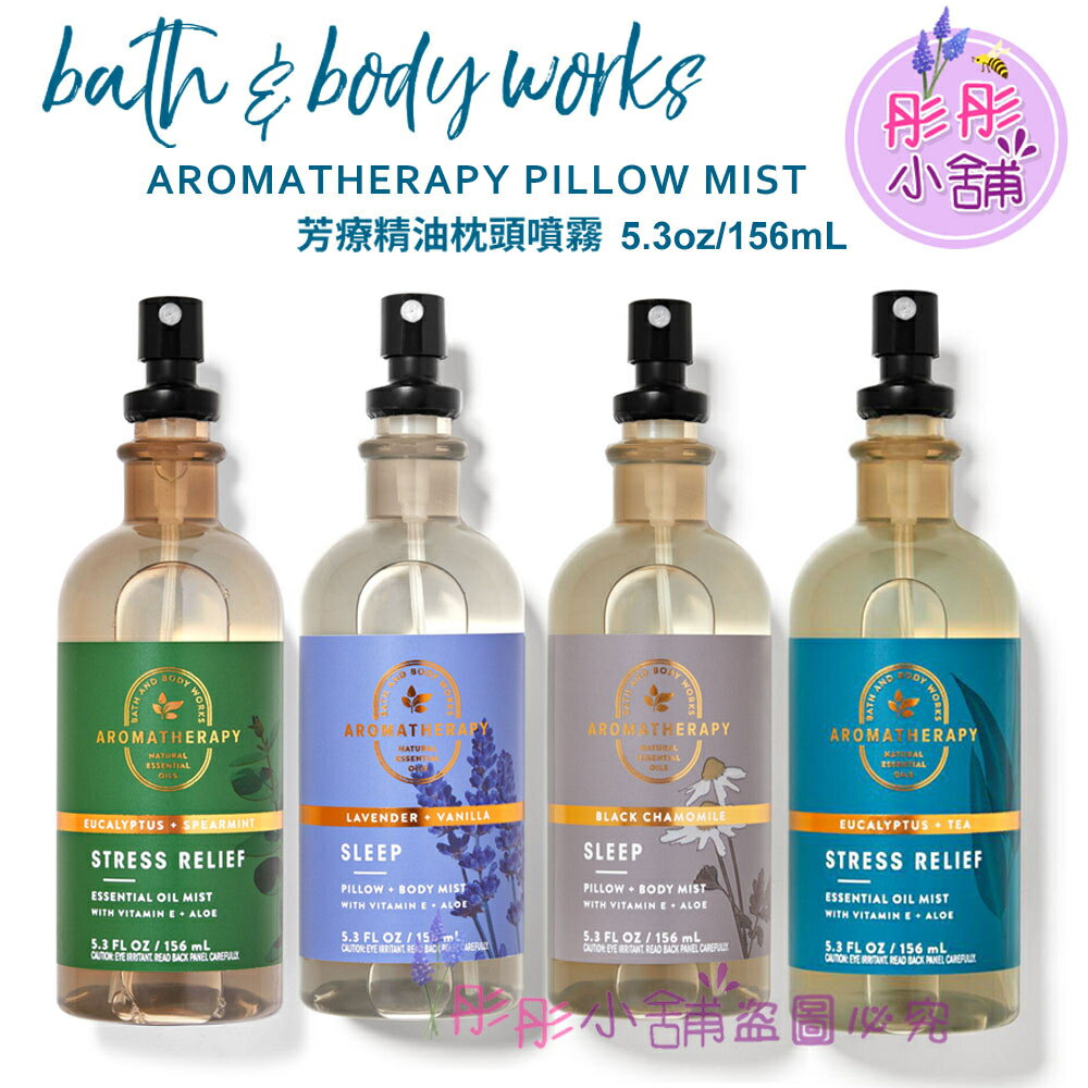 【彤彤小舖】Bath&Body Works Aromatherapy芳療系列 精油身體噴霧 枕頭噴霧 156ml BBW