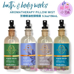 【彤彤小舖】Bath&Body Works Aromatherapy芳療系列 精油身體噴霧 枕頭噴霧 156ml BBW