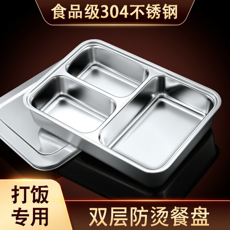 304不銹鋼餐盒小學生專用餐盤上班族分格便當飯盒食堂分隔餐具盤居家用品 廚房小物