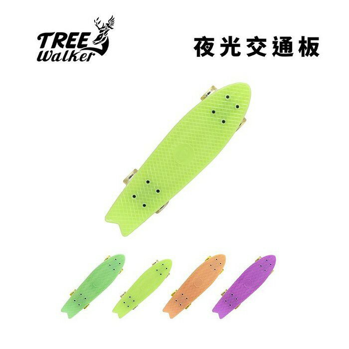 【Treewalker 露遊】夜光交通板(23吋)滑板GD也愛 Fish skateboard特價$790 -多色