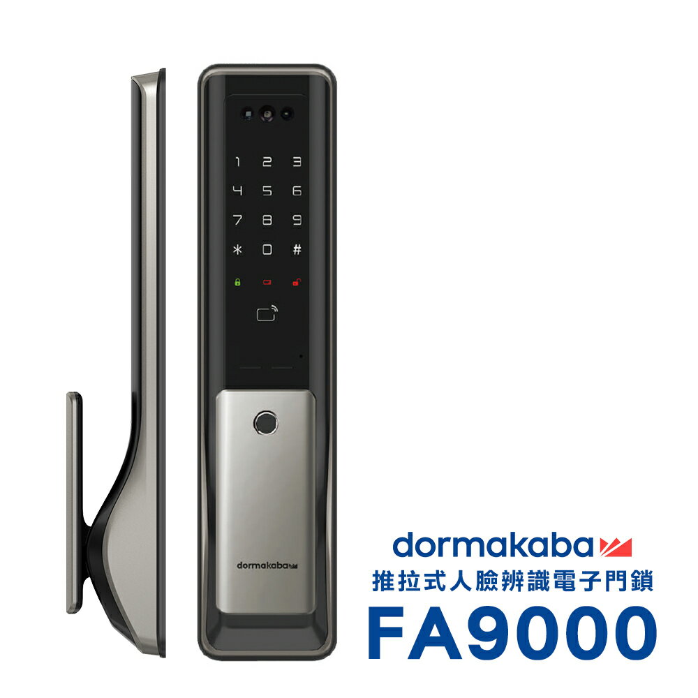 dormakaba FA9000 五合一 人臉辨識/指紋/卡片/密碼/鑰匙 智慧推拉式電子鎖/門鎖(銀色)(附基本安裝)