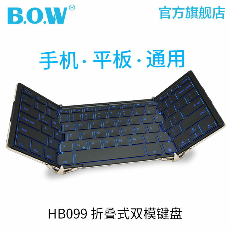 免運 BOW航世有線背光折疊復古藍牙鍵盤 可連手機蘋果安卓ipad平板專用雙模無線適用于matepad/M6